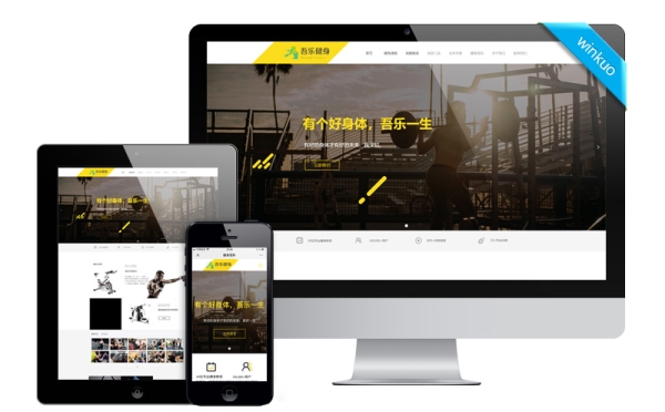 健身房網(wǎng)站案例